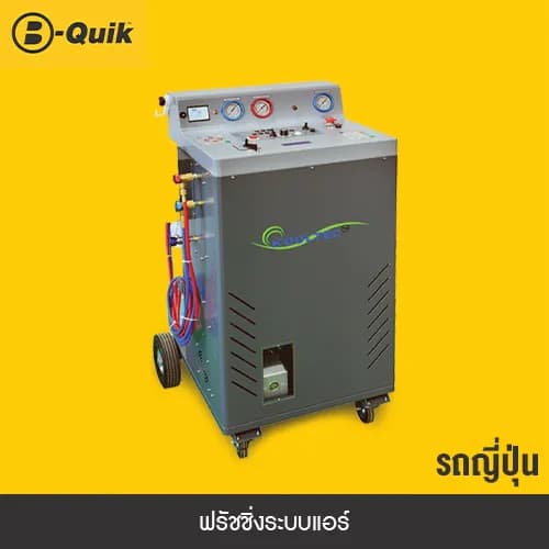 Flushing ระบบแอร์ สำหรับรถยุโรป