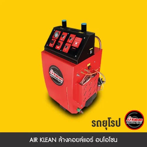 ล้างแอร์+อบโอโซน Air Klean สำหรับรถญี่ปุ่น